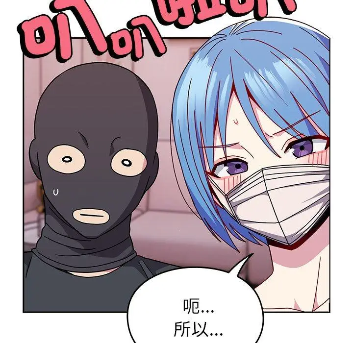 漫画《青梅以上恋人未满》第41话第85张图