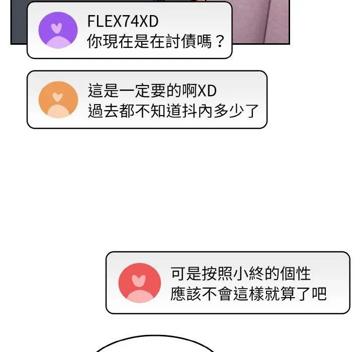 漫画《青梅以上恋人未满》第42话第104张图