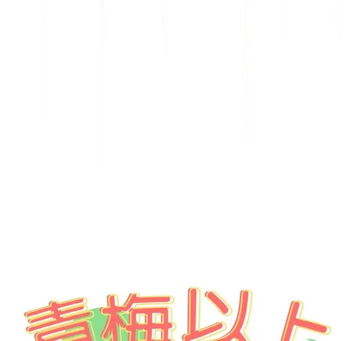 漫画《青梅以上恋人未满》第42话第11张图