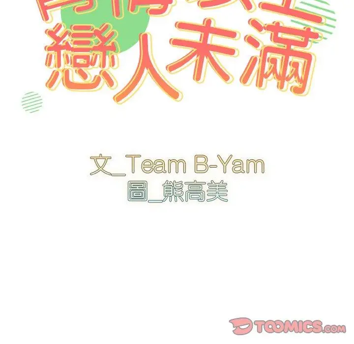 漫画《青梅以上恋人未满》第42话第12张图