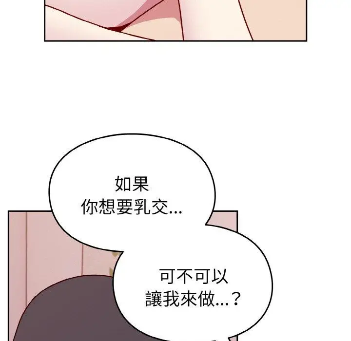漫画《青梅以上恋人未满》第42话第130张图