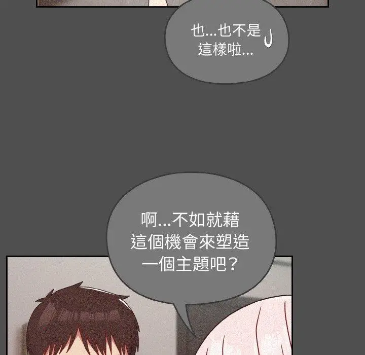 漫画《青梅以上恋人未满》第42话第51张图