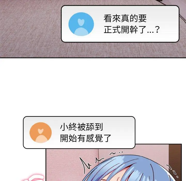 漫画《青梅以上恋人未满》第42话第86张图