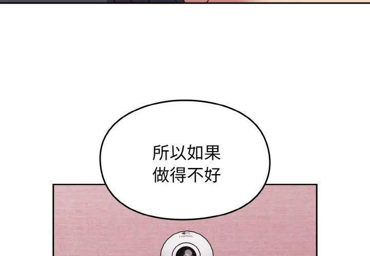 漫画《青梅以上恋人未满》第43话第4张图