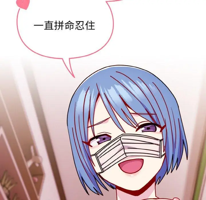 漫画《青梅以上恋人未满》第43话第59张图