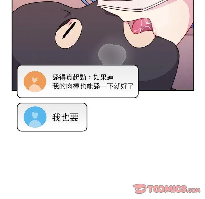 漫画《青梅以上恋人未满》第43话第69张图