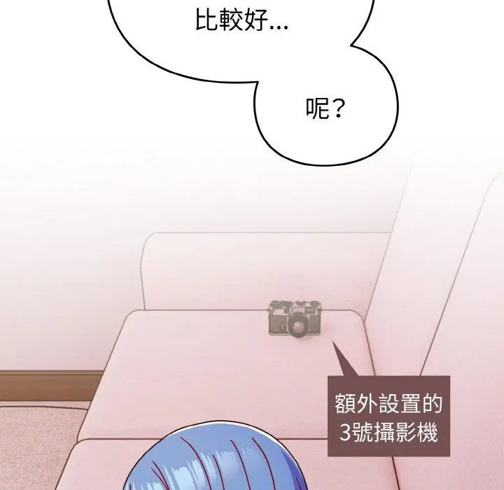 漫画《青梅以上恋人未满》第43话第86张图