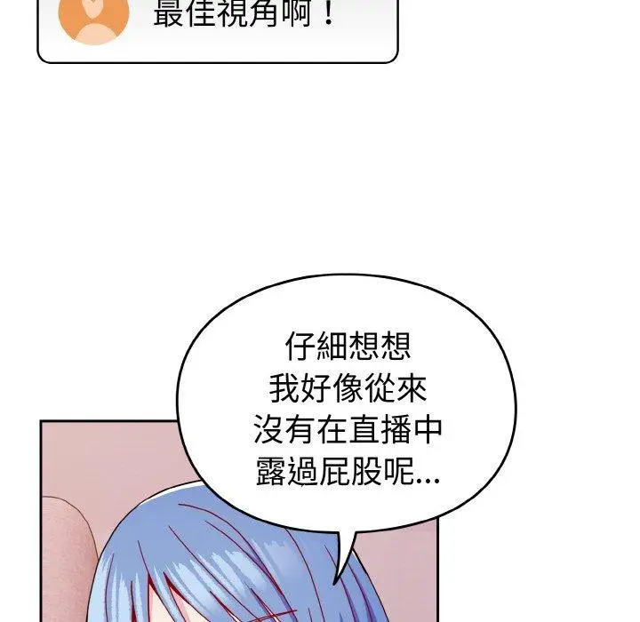 漫画《青梅以上恋人未满》第43话第89张图