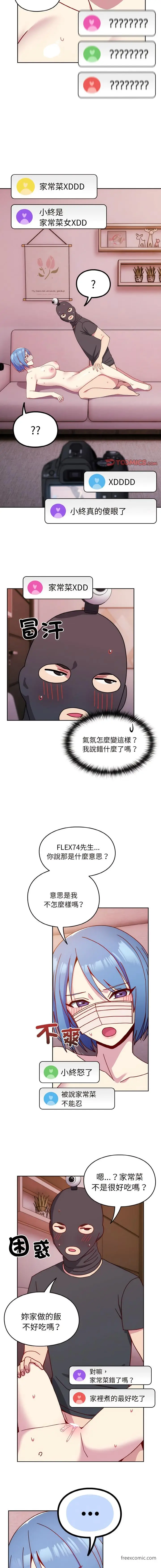 漫画《青梅以上恋人未满》第44话第10张图