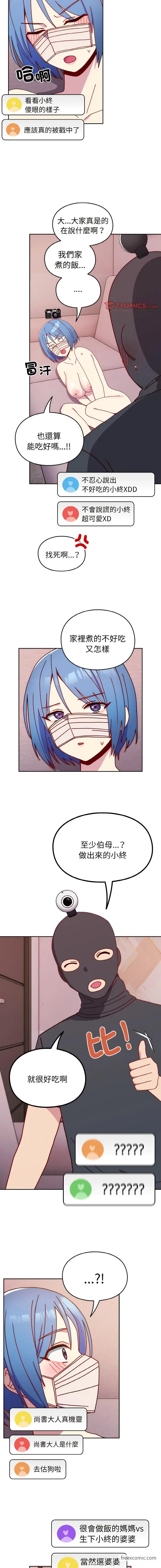 漫画《青梅以上恋人未满》第44话第11张图