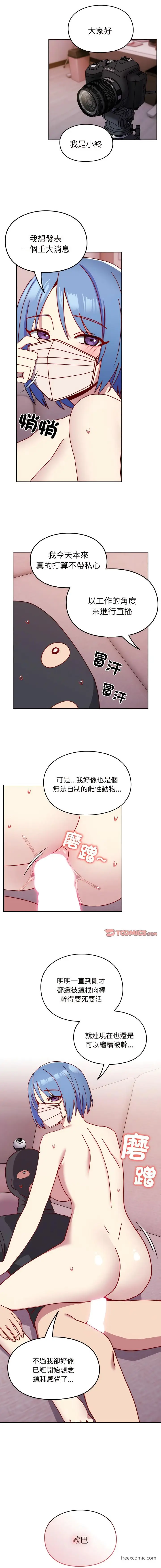 漫画《青梅以上恋人未满》第44话第16张图