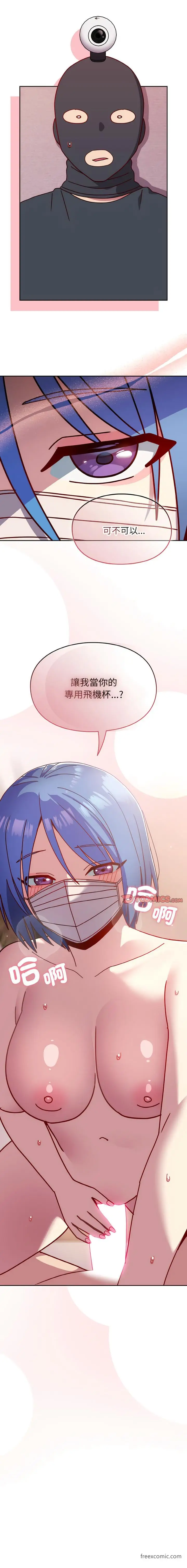 漫画《青梅以上恋人未满》第44话第17张图