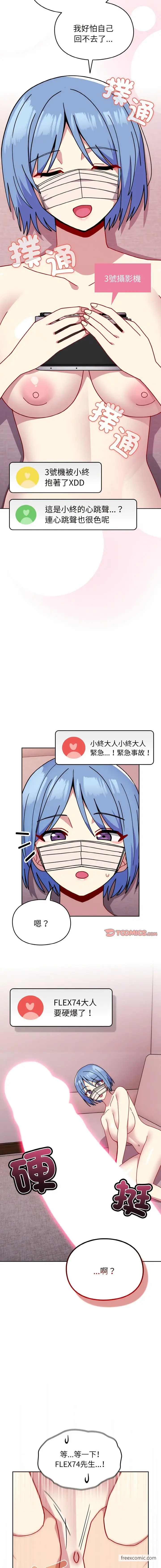 漫画《青梅以上恋人未满》第44话第7张图