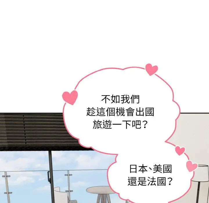 漫画《青梅以上恋人未满》第45话第100张图