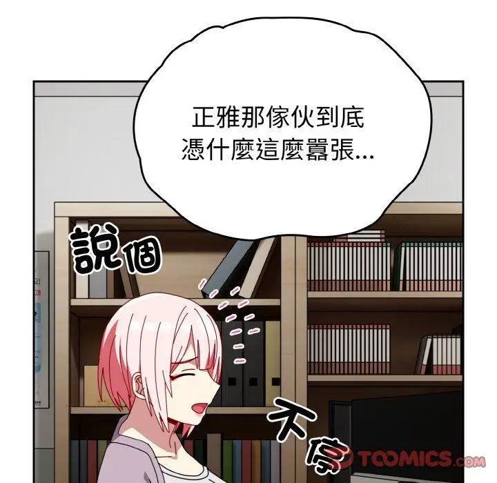 漫画《青梅以上恋人未满》第45话第111张图