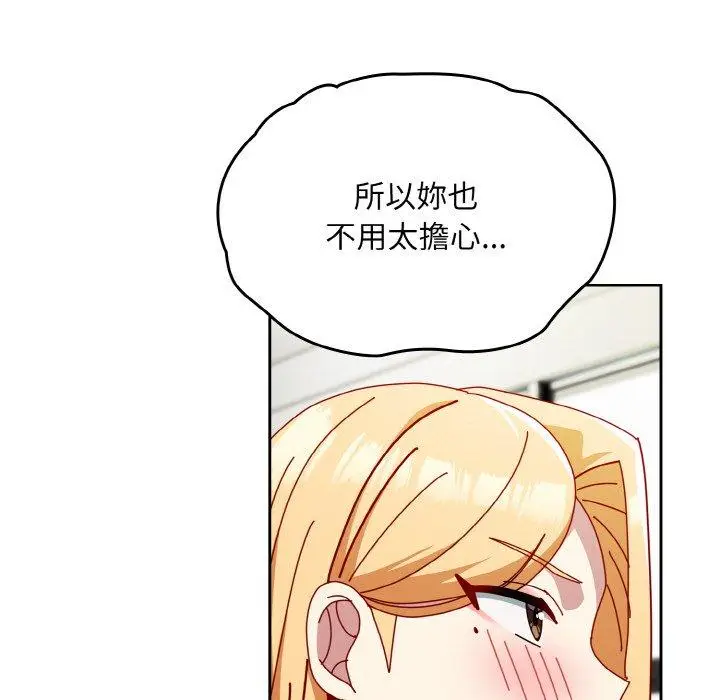 漫画《青梅以上恋人未满》第45话第130张图