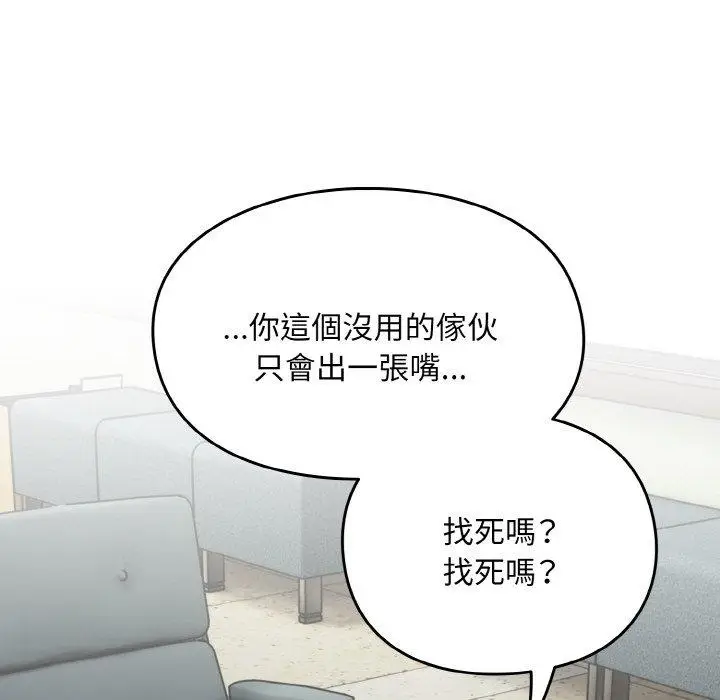 漫画《青梅以上恋人未满》第45话第132张图