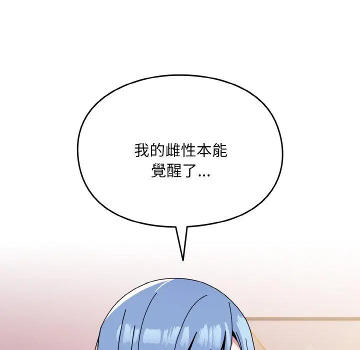 漫画《青梅以上恋人未满》第45话第18张图
