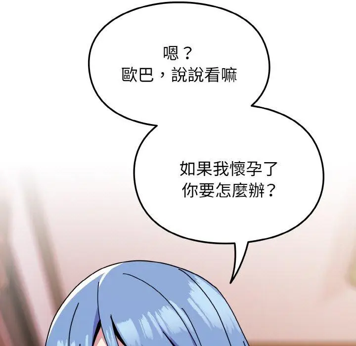 漫画《青梅以上恋人未满》第45话第38张图