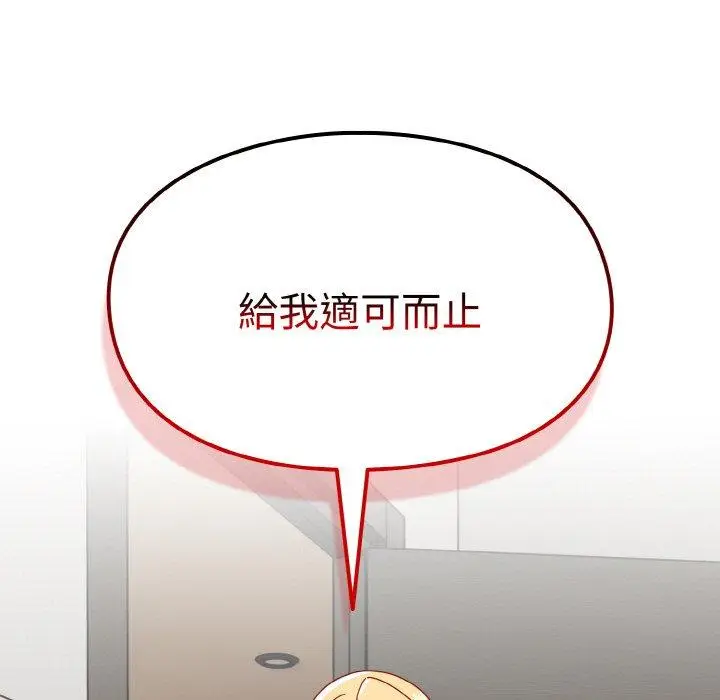 漫画《青梅以上恋人未满》第45话第50张图
