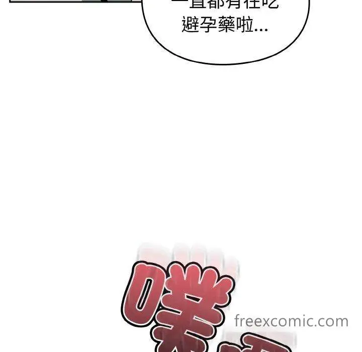 漫画《青梅以上恋人未满》第45话第62张图
