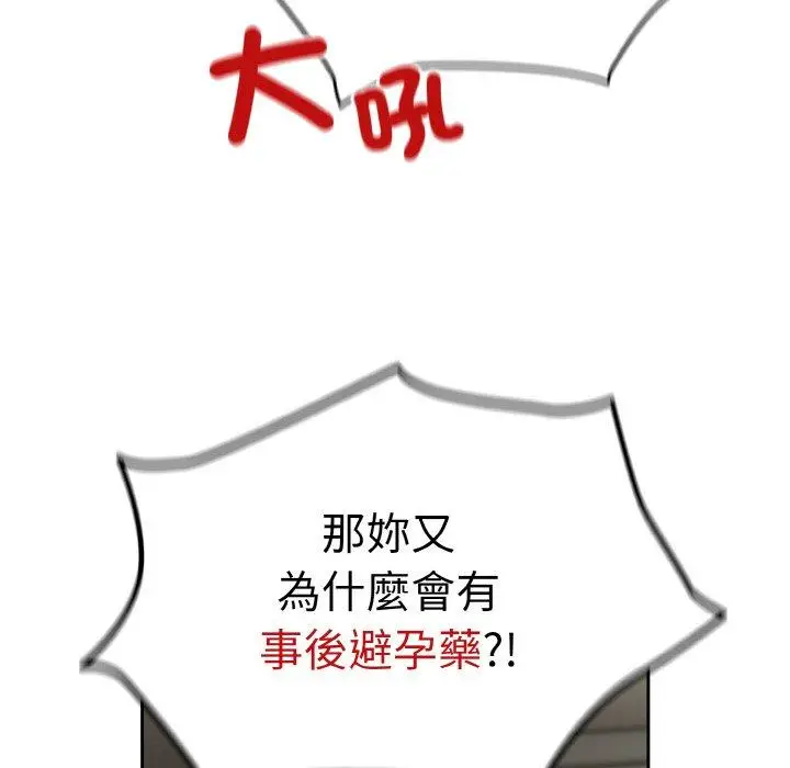漫画《青梅以上恋人未满》第45话第74张图