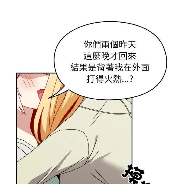漫画《青梅以上恋人未满》第45话第81张图