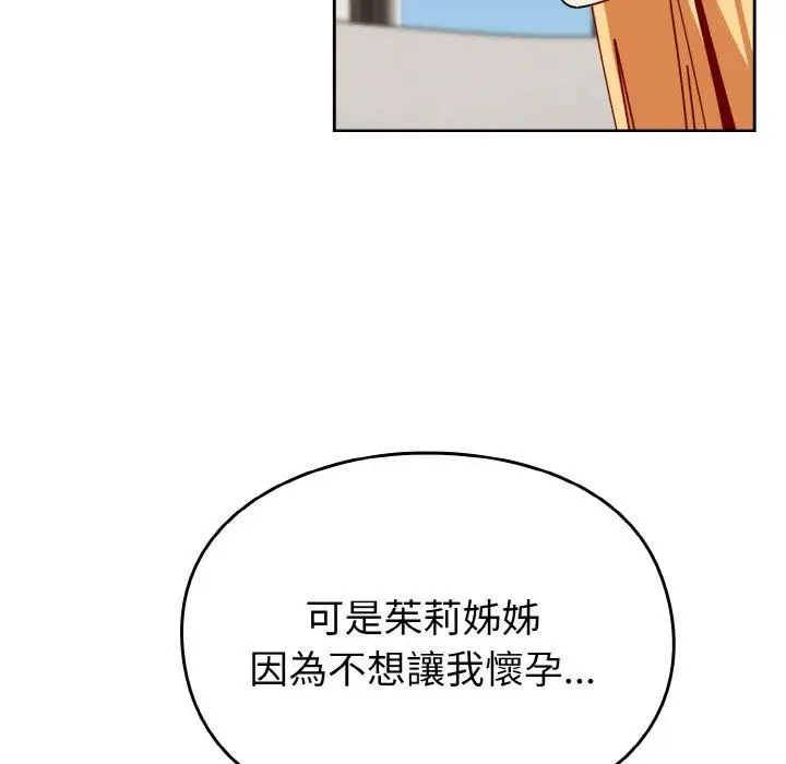 漫画《青梅以上恋人未满》第45话第92张图