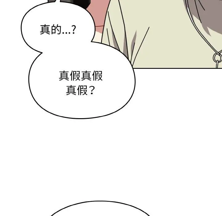 漫画《青梅以上恋人未满》第45话第97张图