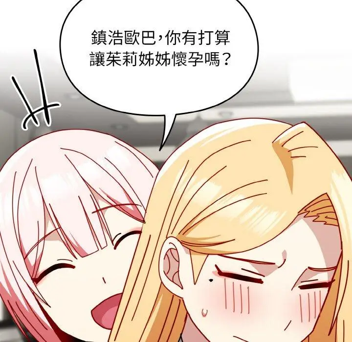 漫画《青梅以上恋人未满》第45话第98张图