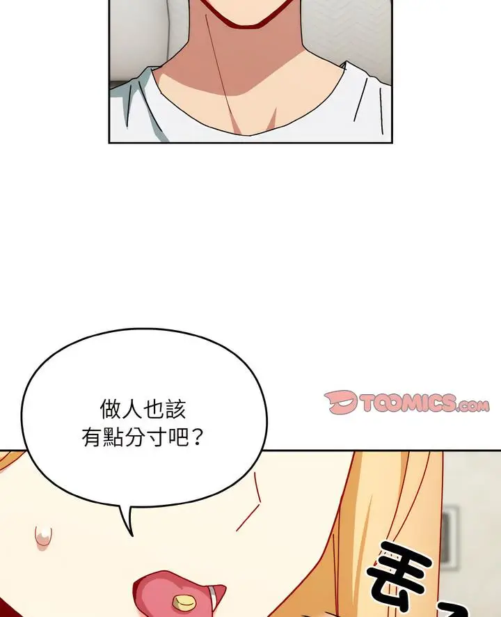 漫画《青梅以上恋人未满》第46话第2张图