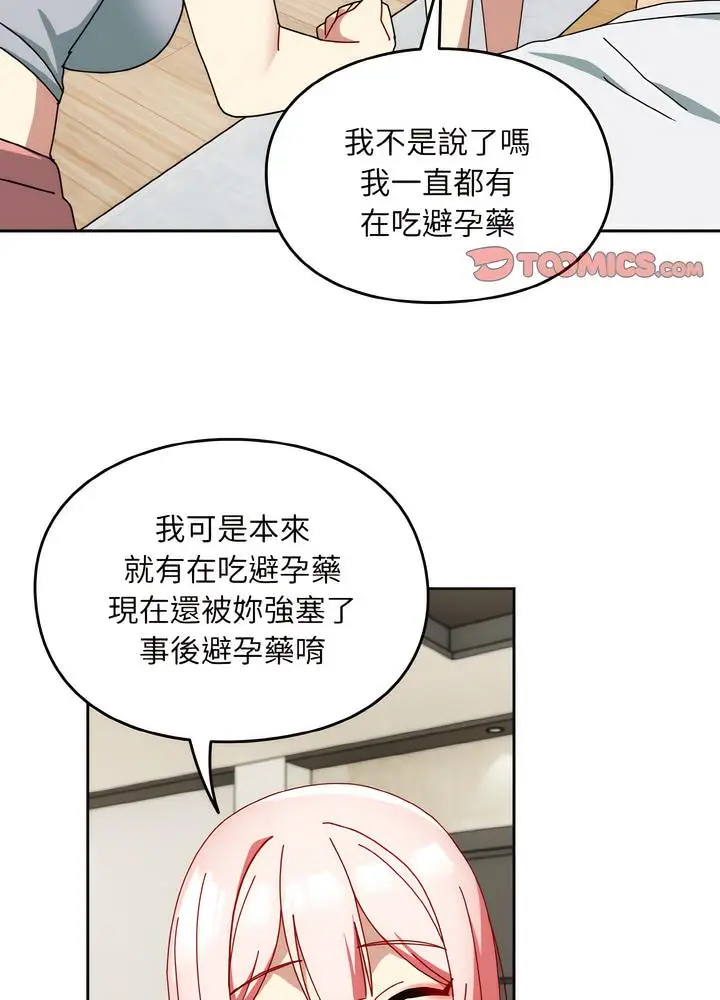 漫画《青梅以上恋人未满》第46话第28张图