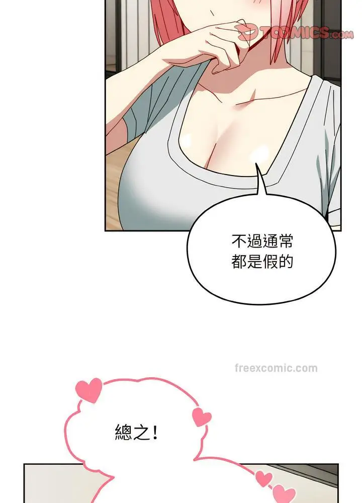 漫画《青梅以上恋人未满》第46话第45张图