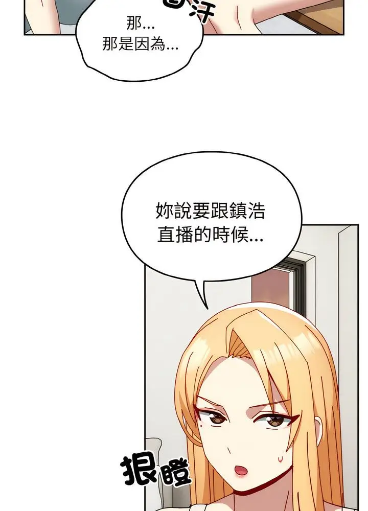 漫画《青梅以上恋人未满》第46话第47张图