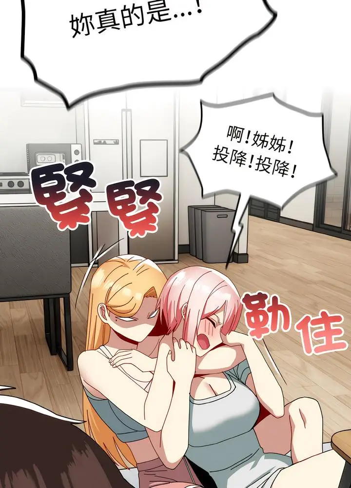 漫画《青梅以上恋人未满》第46话第50张图