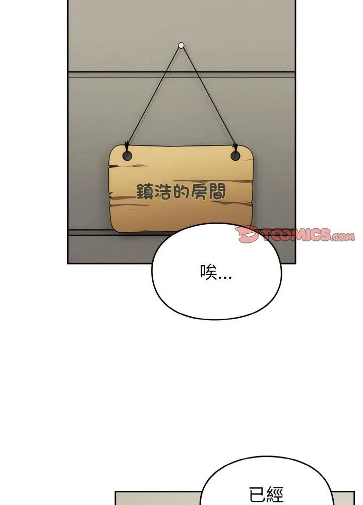 漫画《青梅以上恋人未满》第46话第53张图