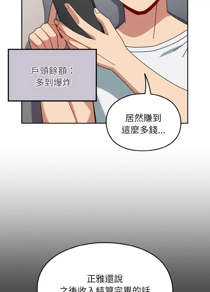 漫画《青梅以上恋人未满》第46话第60张图
