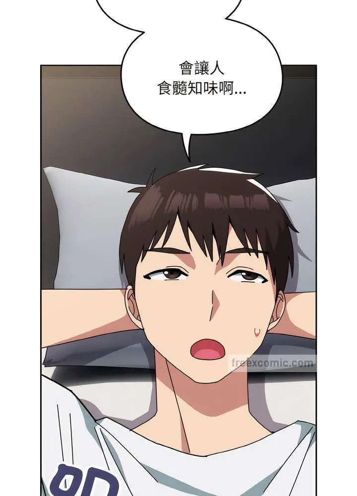 漫画《青梅以上恋人未满》第46话第63张图