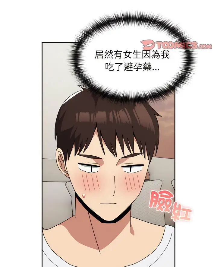 漫画《青梅以上恋人未满》第46话第7张图