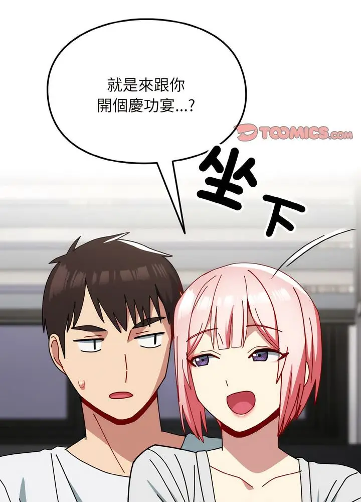 漫画《青梅以上恋人未满》第46话第70张图