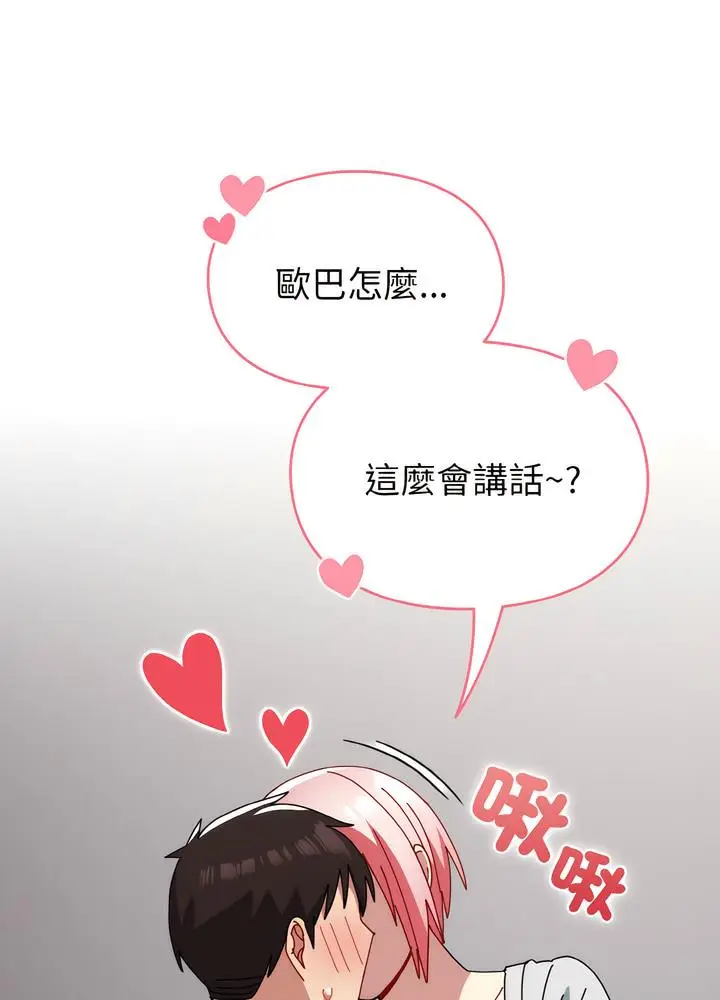 漫画《青梅以上恋人未满》第46话第77张图