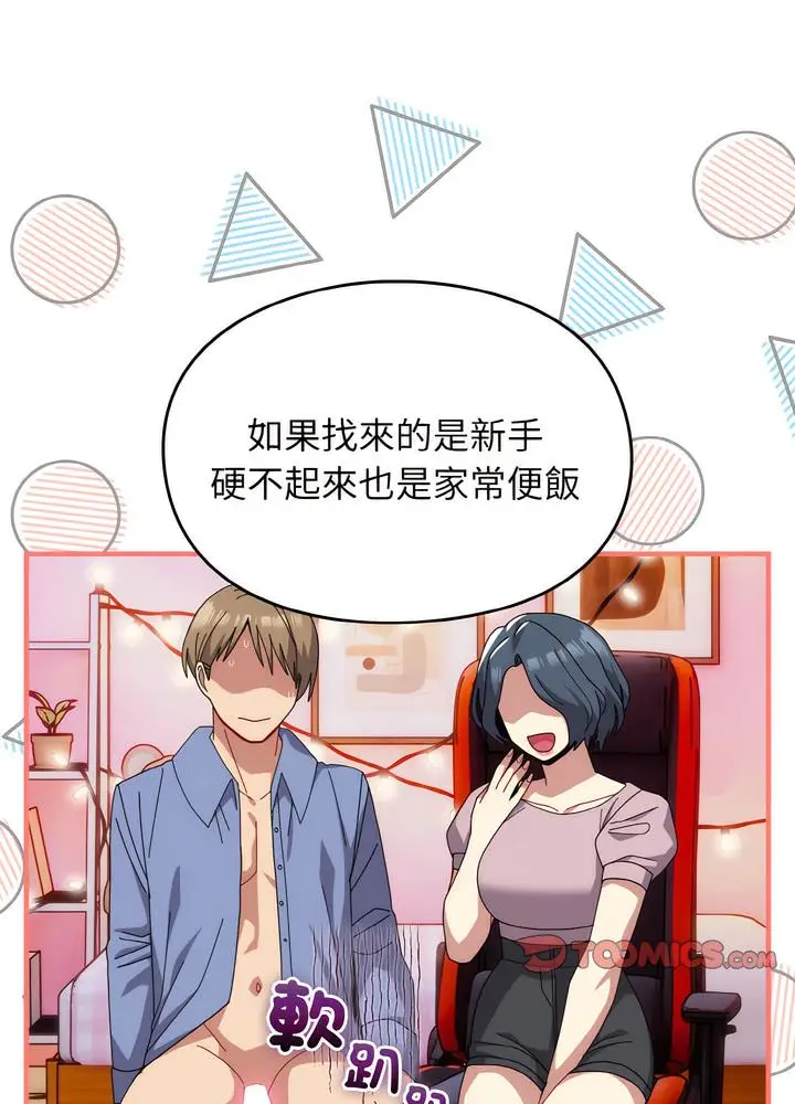 漫画《青梅以上恋人未满》第46话第82张图