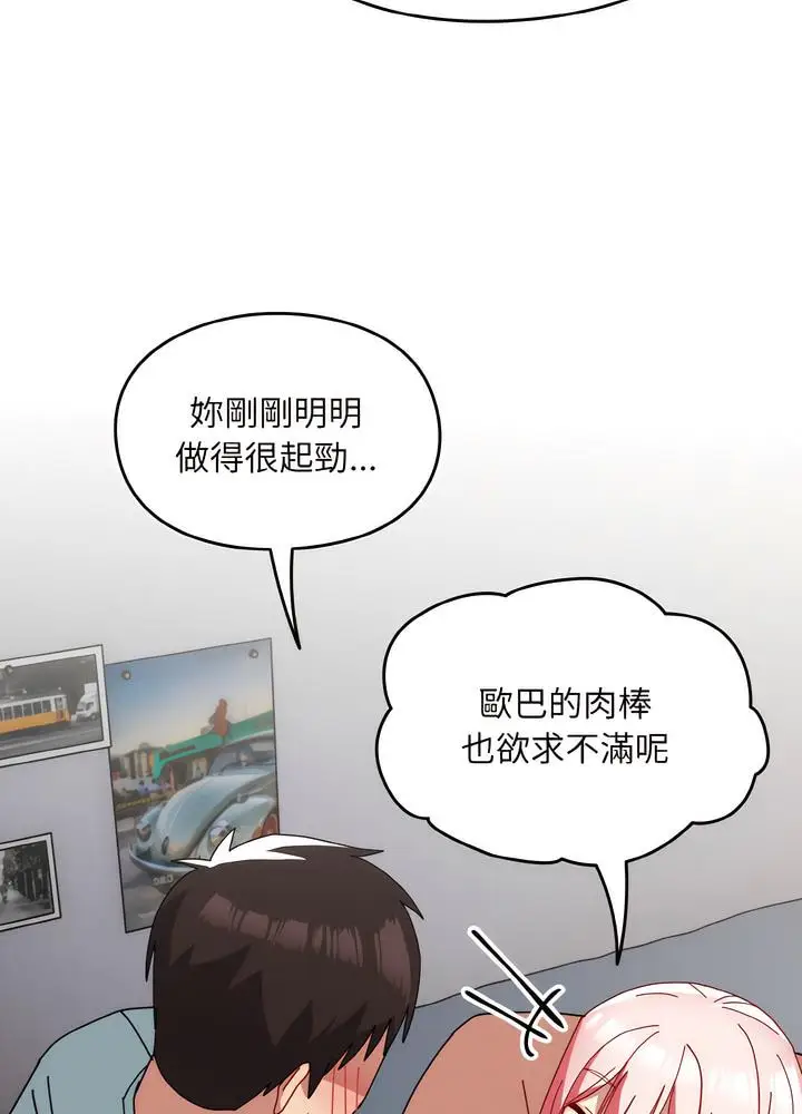 漫画《青梅以上恋人未满》第46话第94张图