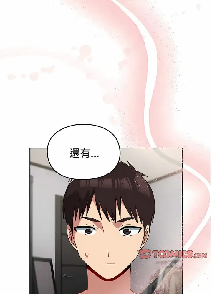 漫画《青梅以上恋人未满》第47话第103张图
