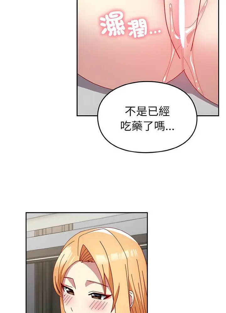 漫画《青梅以上恋人未满》第47话第105张图