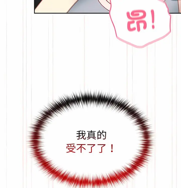 漫画《青梅以上恋人未满》第47话第108张图