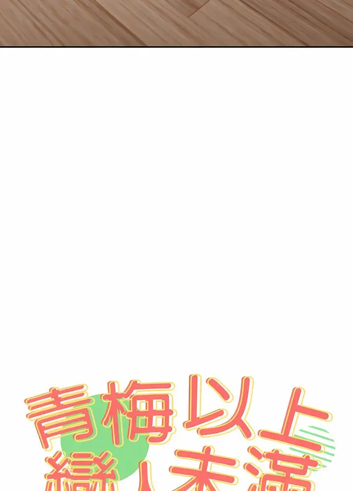 漫画《青梅以上恋人未满》第47话第13张图