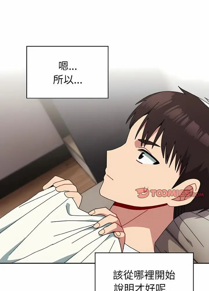 漫画《青梅以上恋人未满》第47话第15张图