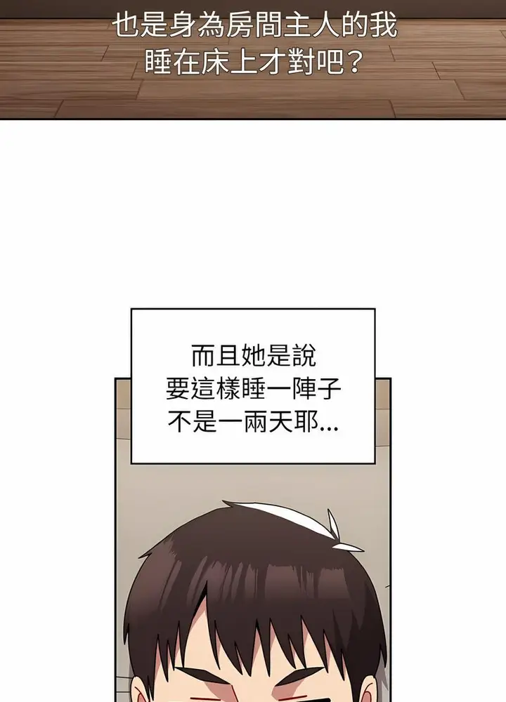 漫画《青梅以上恋人未满》第47话第30张图