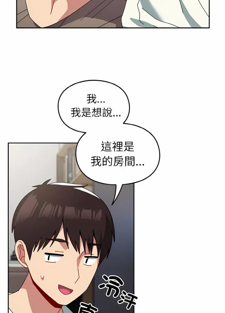 漫画《青梅以上恋人未满》第47话第33张图